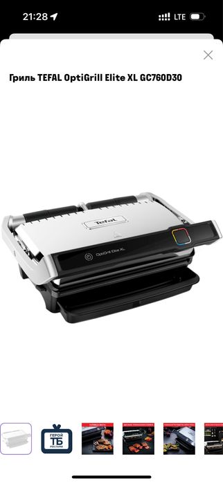Гриль tefal optigrill