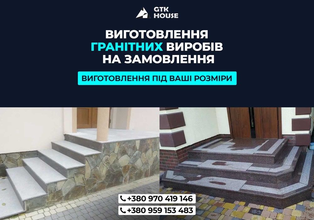 ИЗДЕЛИЯ ИЗ ГРАНИТА, Киев, Одесса. Парапеты на забор, крышки, карнизы