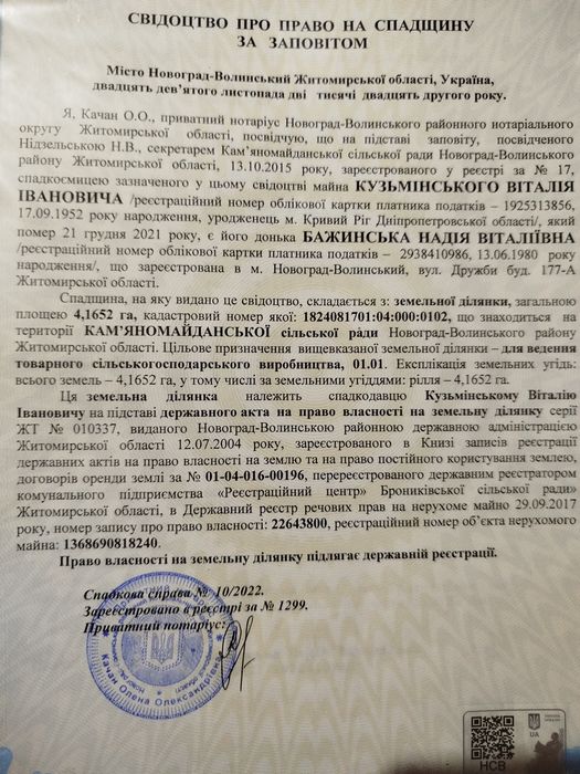 Продаються земельні паї. 5,8 Га, Житомирська область.