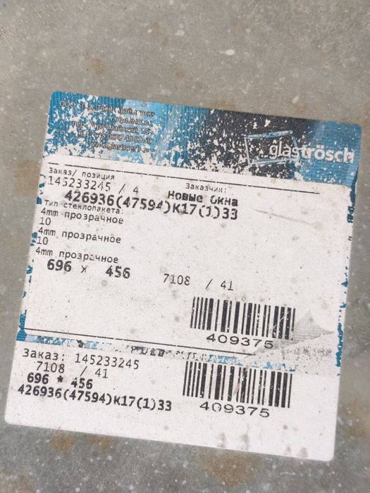 Вікно пластикові