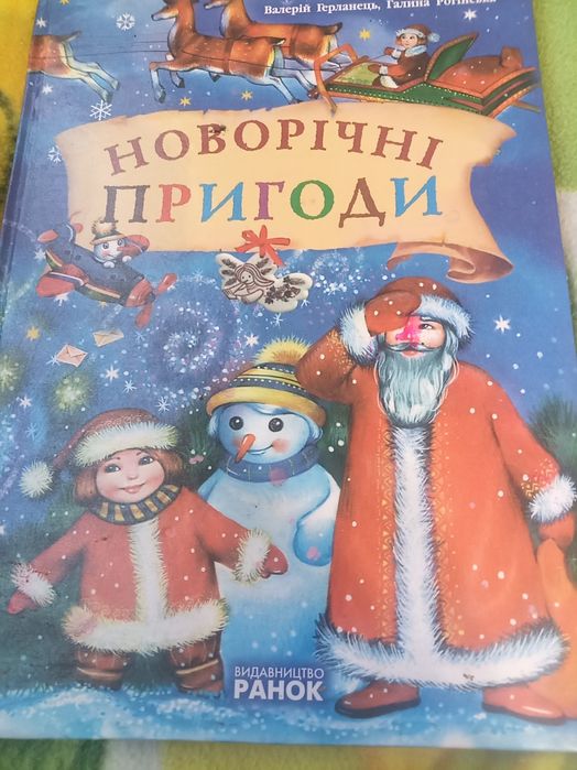 Новогодние приключения