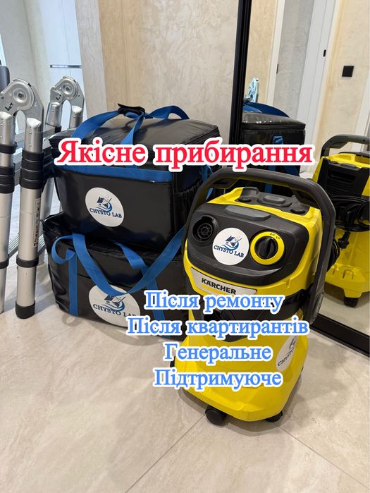 Генеральне прибирання, клінінг після орендарів, ремонту, миття вікон, хімчистка Г