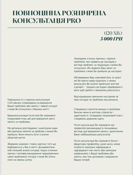 Психолог.Психотерапевт.Сексолог.Сімейний психолог.