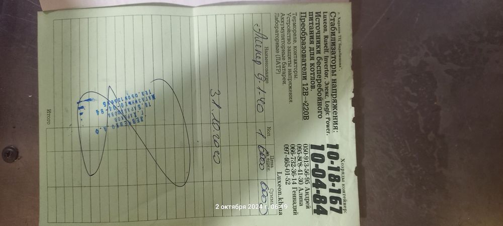 Стабилизатор напряжения кВт