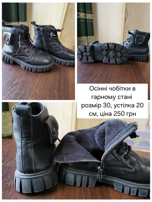 Зимові, осінні чобітки