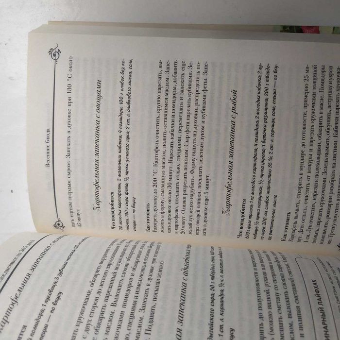 Книга "Кулинарный ежедневник на 365 дней"