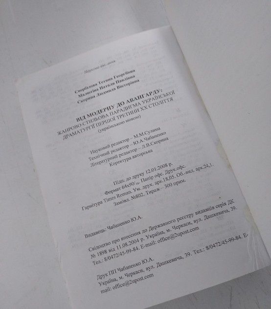 Парадигма Української драматургії. Від модерну до авангарду