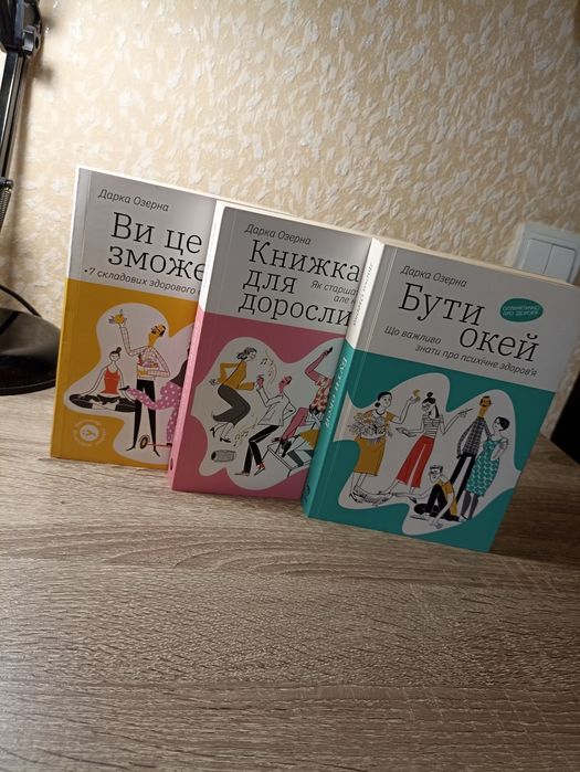 Дарка Озерна - Оптимістично про здоров'я
