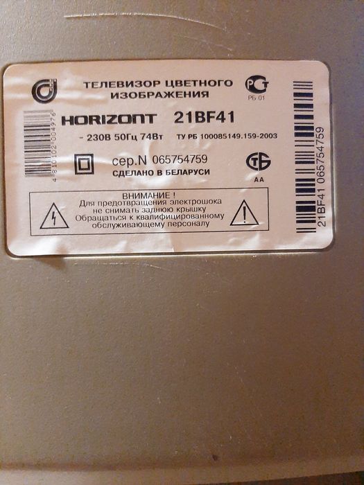 Продам  телевизор Горизонт, б/ у
