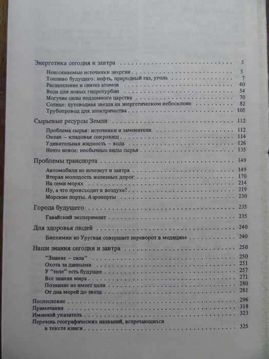 Зодчие XXI века.Смелые проекты ученых. Патури Феликс Р."Прогресс".1983