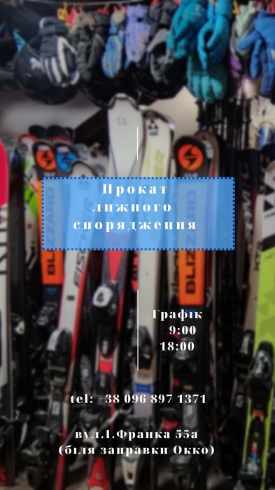 Прокат лижного спорядження Борди  санки лижі тюби
