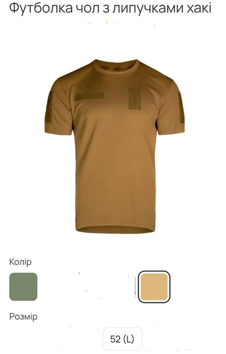 Футболка чоловіча з липучками