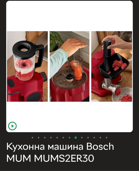 Кухонна машина Bosch