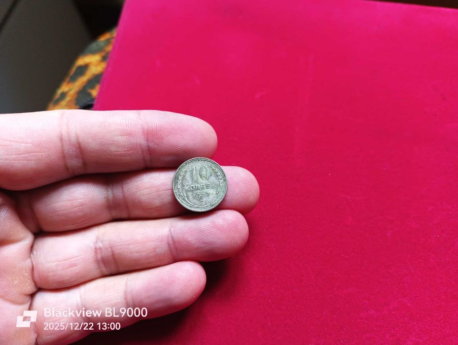 Монета 10 копеек 1928 г.Серебро СССР