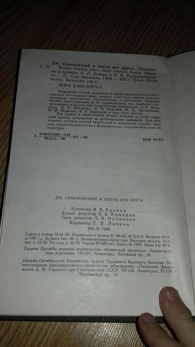 Книга " Д.М.Семеновский и поэты его круга"