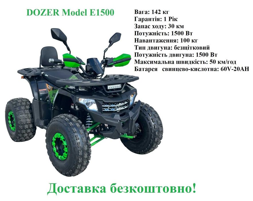 Квадроцикл електричний / бензиновий DOZER БЕЗКОШТОВНО ДОСТАВКА!!!