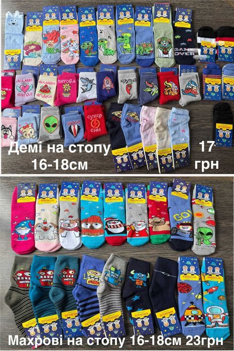 Дитячі шкарпетки ВІД 10 до 20грн