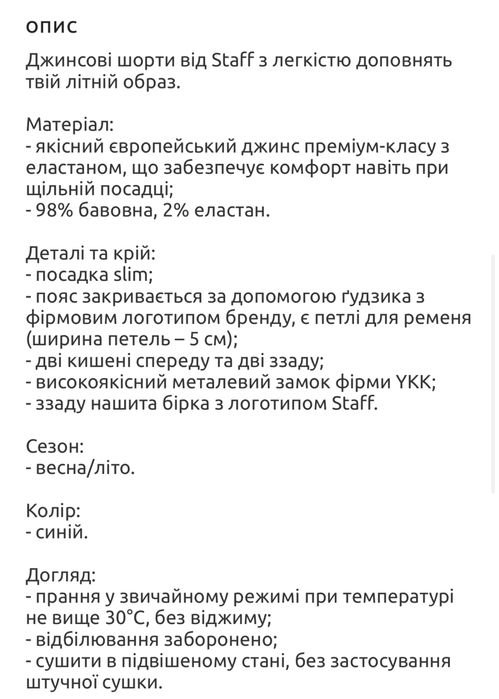 Джинсові шорти Staff