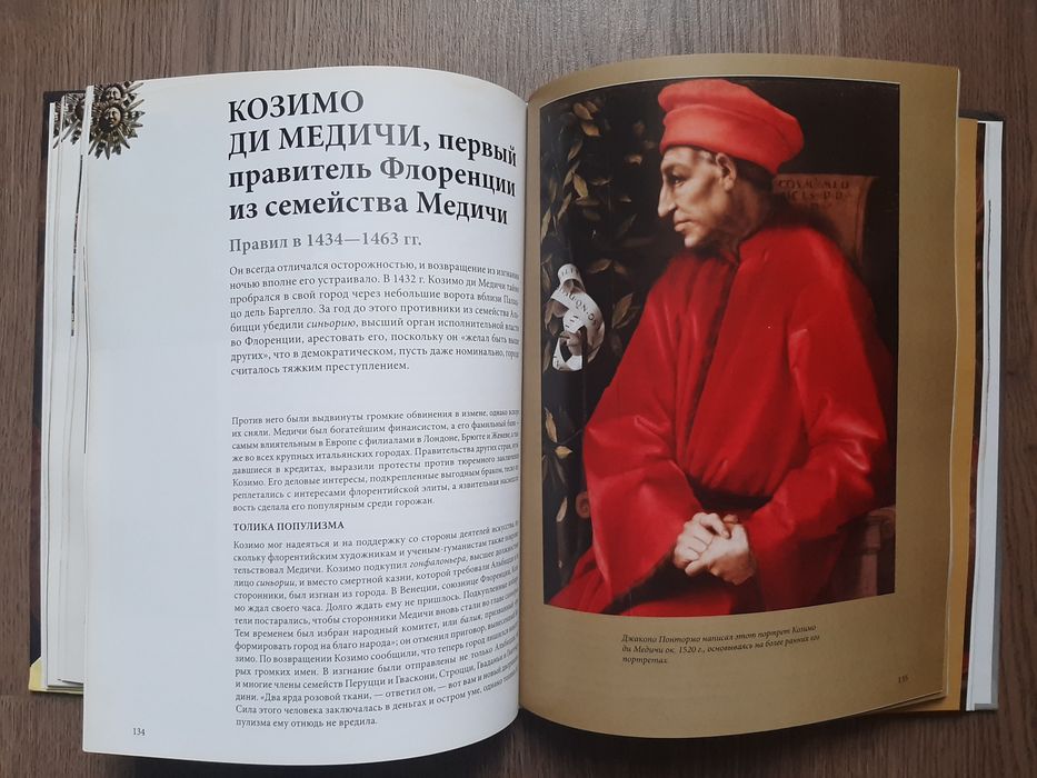 уильямс великие монархи мира