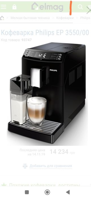 Кофемашина Phillips ep 3550
