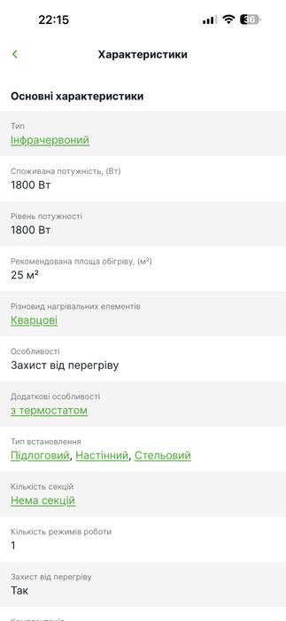 Обігрівач інфрачервоний UFO BASIC UFO-YU18EN 1800