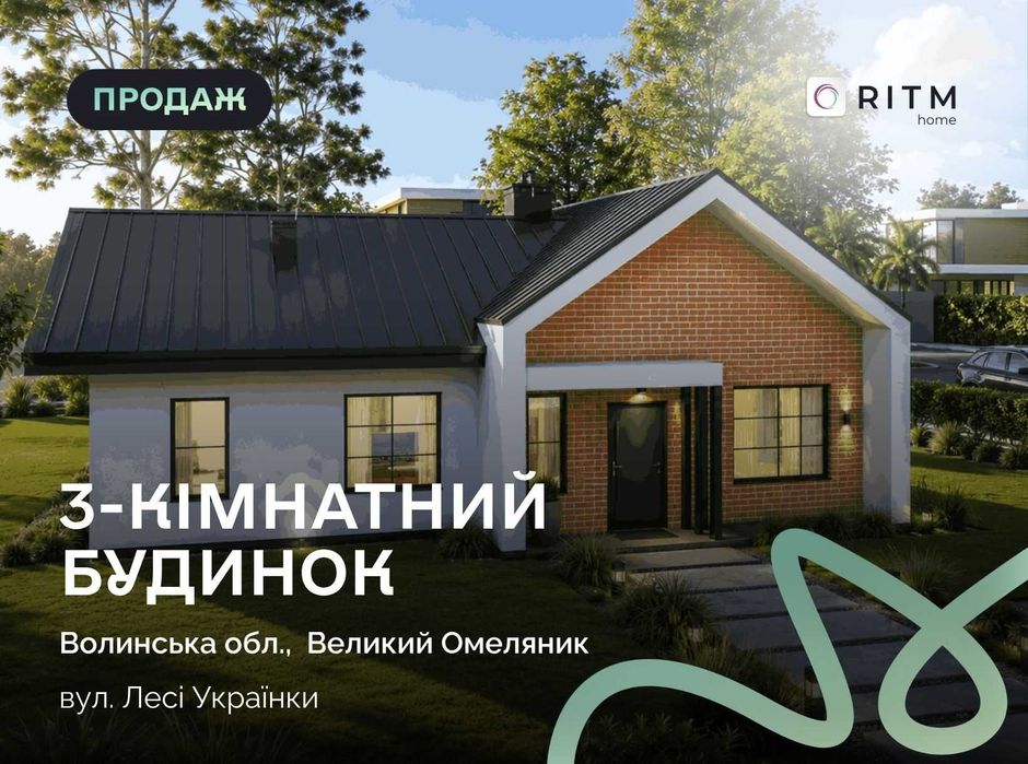 Продаж будинку у Великому Омелянику з панорамним видом на Луцьк