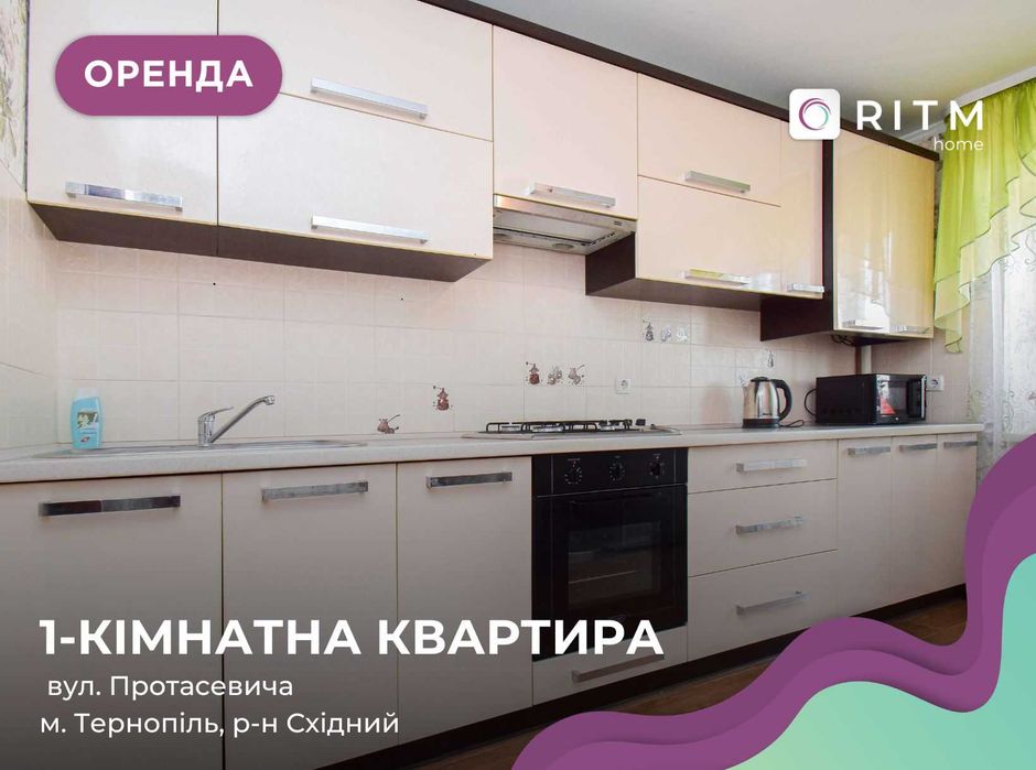 Затишна 1-кімнатна квартира з індивідуальним опаленням за вул. Протасевича.