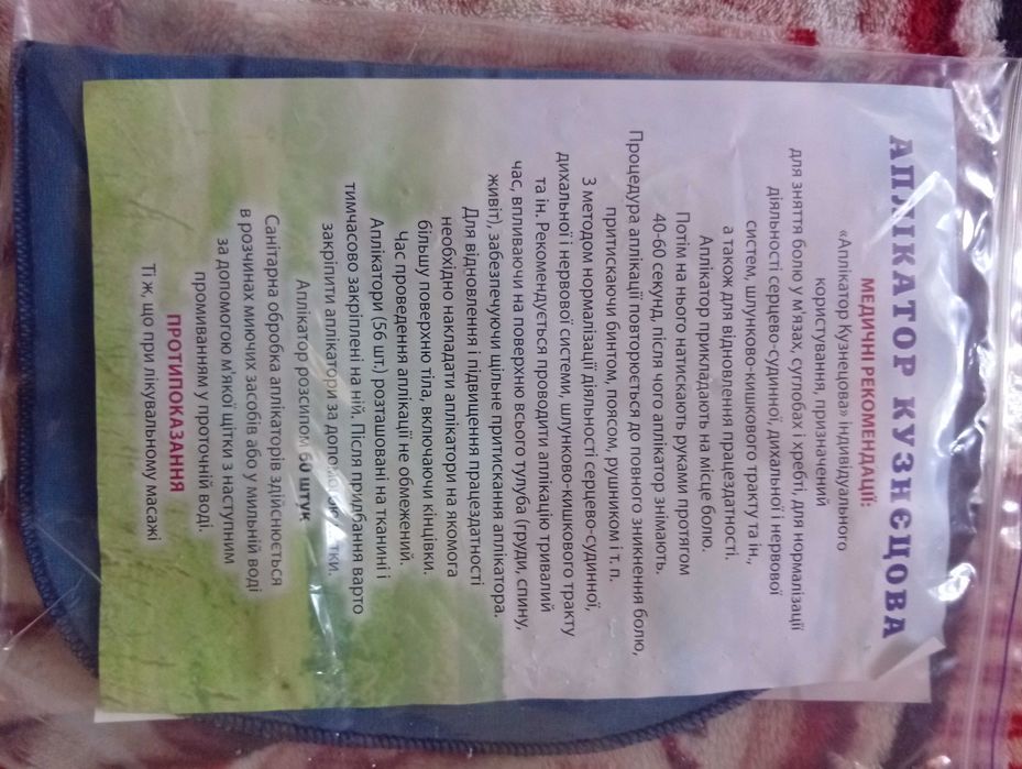 Аппликатор Кузнецова