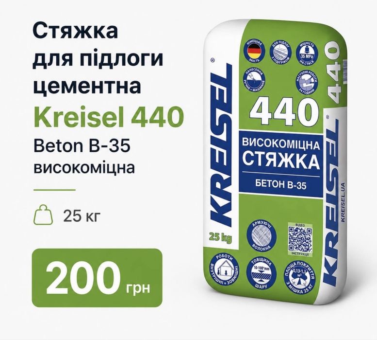 Стяжка для підлоги цементна Kreisel 440 Beton В-35 високоміцна 25 кг