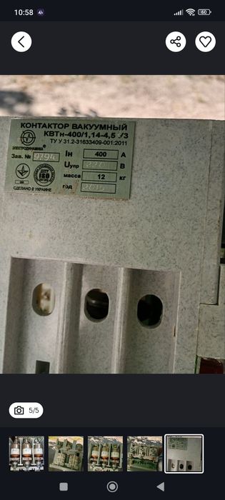 Вакуумний контактор 250А, майже новий, 1 місяць використання