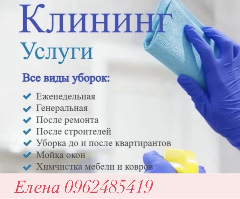 ‼️АКЦІЯ‼️Є СВІТЛО‼️Клининг,уборка квартир после строителей,офисы,дома
