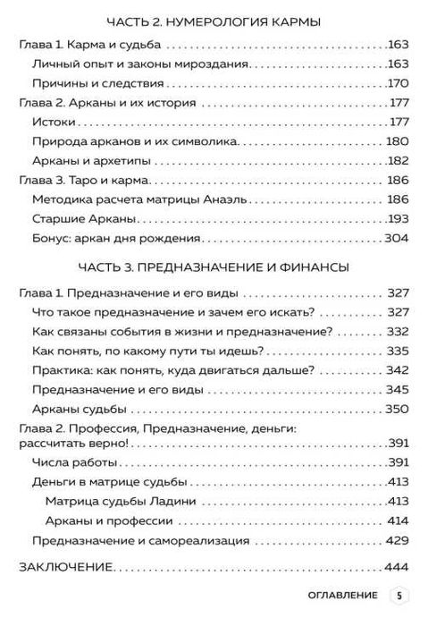 Анаэль - Большая книга нумеролога Анаэль Формула судьбы. Нумерология