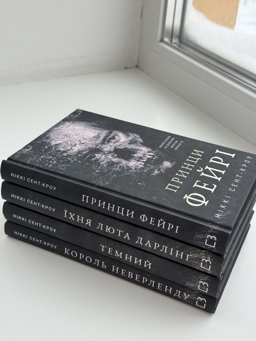 Розпусні загублені хлопці (комплект із 4-х книг) Ніккі Сент-Кроу