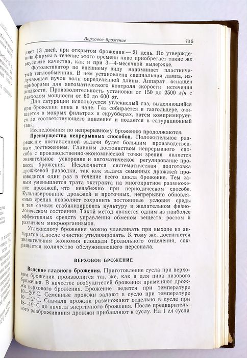 СОЛОД Пиво Технология Солода и Пива