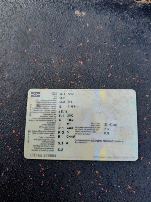 Автомобіль АРО 243