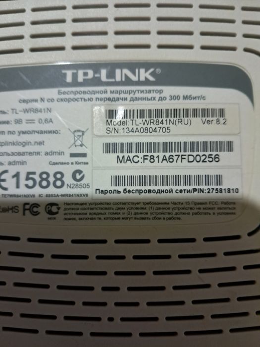 Роутер    TP - LINK (  для  интернету)