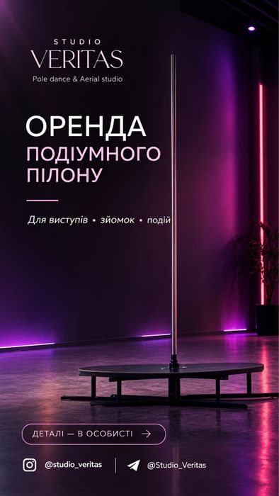Оренда подіумного пілону Дніпро під ваш захід