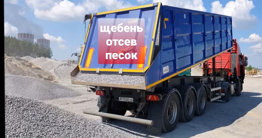 ЩЕБЕНЬ ПЕСОК ОТСЕВ доствка самосвалами 1т-40т