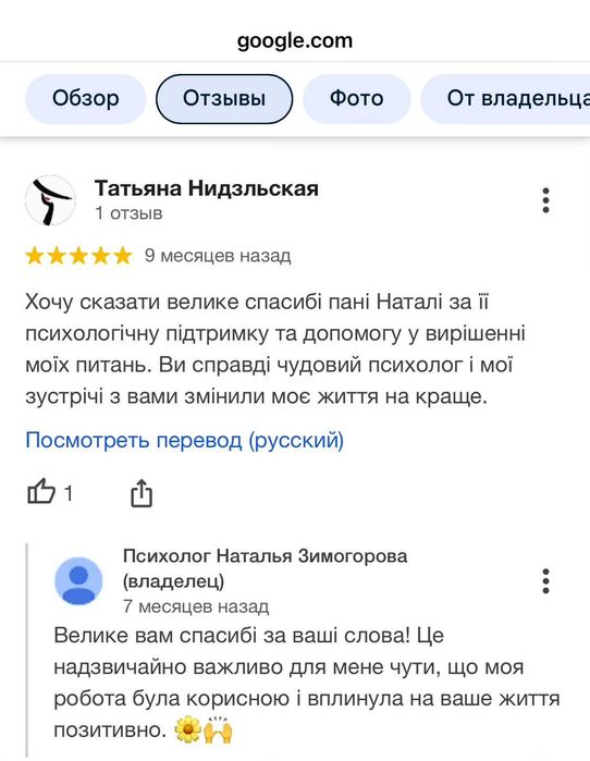 Психолог Особистий/Сімейний /Дитячий-онлайн/очно