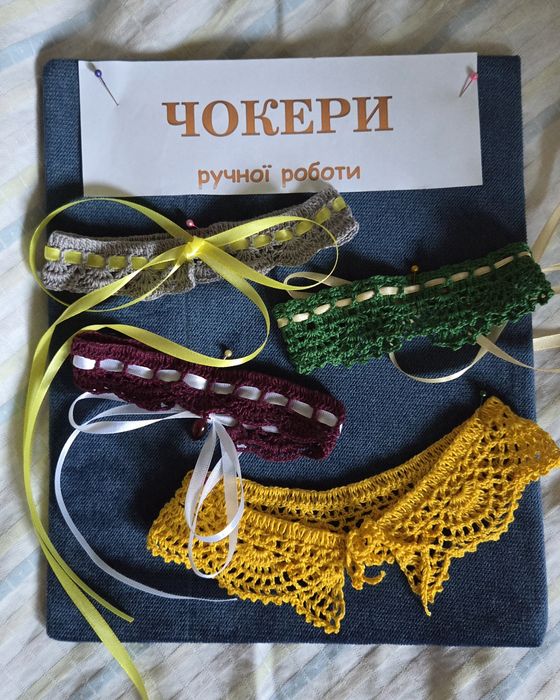 Чокери  ручної роботи