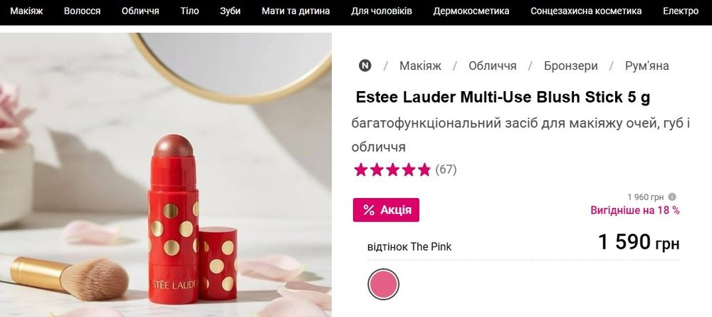 Estee Lauder Multi-Use Blush Stick 5 g  рум’яна  хайлайтер для губ