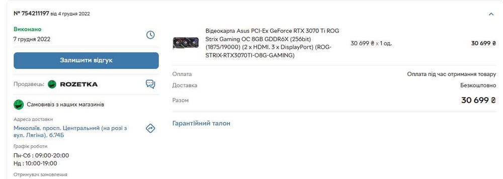 Відеокарта Asus GeForce RTX 3070 Ti ROG Strix Gaming OC 8GB GDDR6X