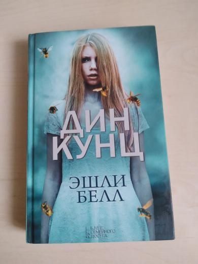 Запит на дружбу - 150 грн, Зеркало з минулого - 150 грн, Ешлі Бел 150