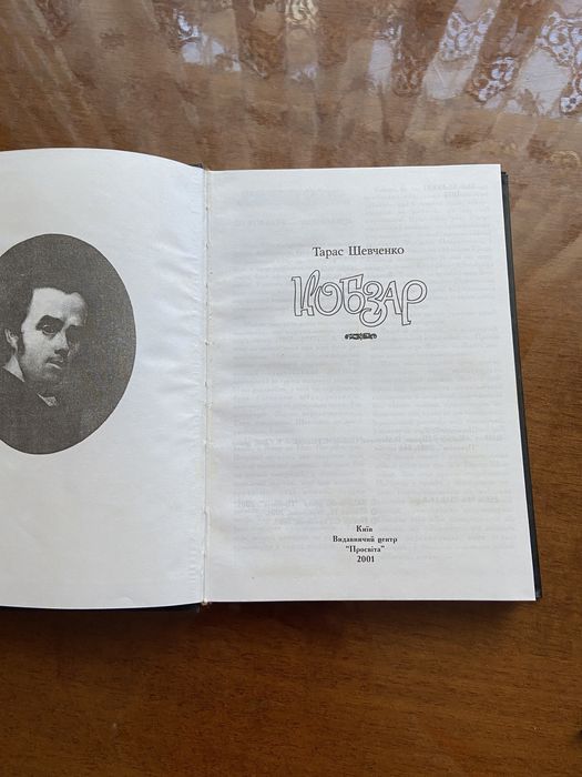 Кобзар Шевченко книга