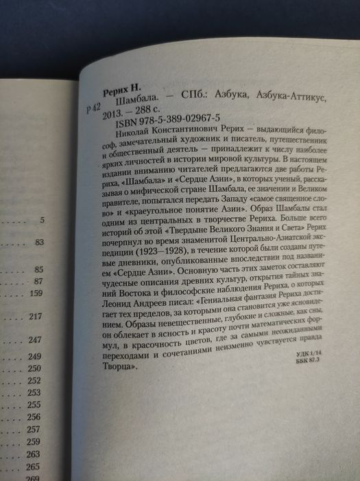 Шамбала Николай Рерих