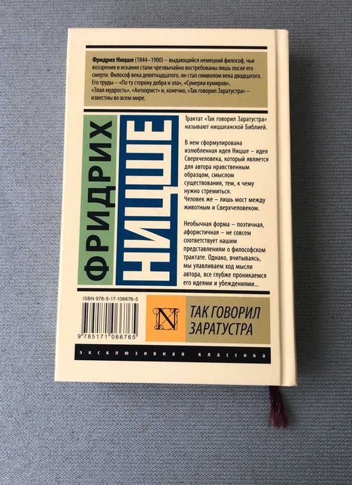 Фридрих Ницше Так говорил Заратустра