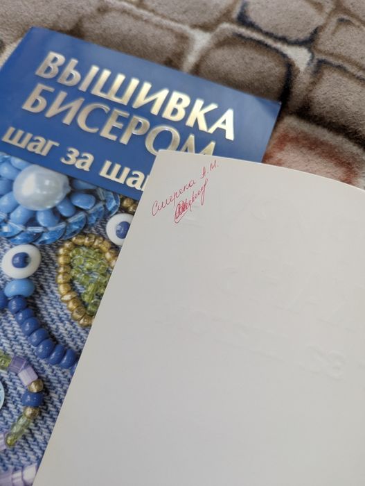 Книги для рукоділля, бісер, бусіни, стрічки, декор