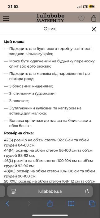 Плащ тренч для вагітних (+під слінг) S Lullababe