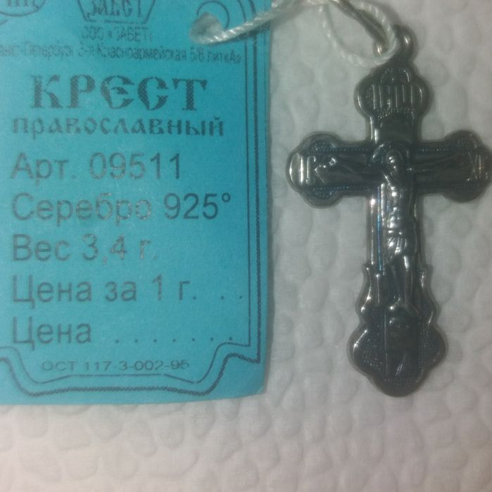 Срібний, православній, солідний хрестик. Можливий торг!