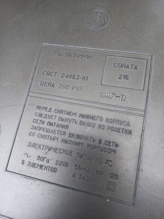 Магнитофон соната 216